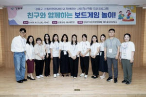 ˝친구와 함께 보드게임으로 사회 정서 익혀요˝ 강동구, 아동위원협의회와 `보드게임 놀이` 개최