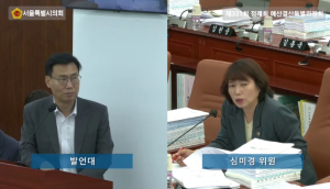 서울시의회 심미경 의원, “추경 남용과 기본 절차 무시는 재정 신뢰 무너뜨려…서울시 예산운영 대전환 필요”