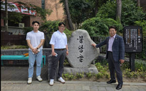강북구의회 노윤상 의원, 방치됐던 옛 지명“불당골” 비석설치 및 환경 정비 지역 흡연 방지 촉구