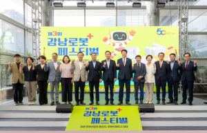 강남구의회, ‘제3회 강남 로봇플러스 페스티벌’ 참석