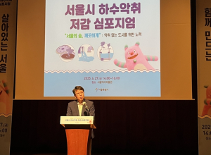 강동길 도시안전건설위원장, 서울시 하수악취 저감 심포지엄 축사