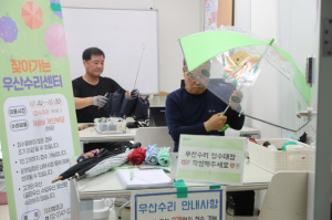 추억 품은 우산, 송파구가 고쳐드립니다!