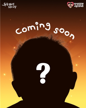 `탄생응원 서울 프로젝트` 홍보모델 제2기 ‘서울베이비앰배서더’를 모집합니다