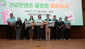 서울시, 손목닥터9988, 더 풍성해진다… 건강콘텐츠 공모전 수상작 발표