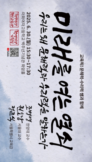 서울시교육청, 미래 핵심 역량 `문해력·수리력` 정책 포럼 개최한다