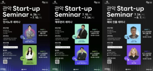 관악S밸리와 함께 예비 창업자 레벨업! 스타트업 위한 `실전형` 세미나 개최