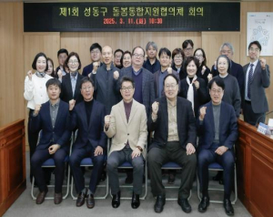 성동구, 돌봄통합지원협의체 운영 박차…총 27개 민관기관 협력