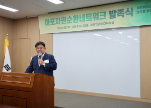 제로웨이스트 도시 마포를 외치다. ‘자원순환 네트워크’ 출범