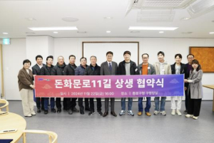 종로구, 돈화문로11길 안전관리단… 안전·상생 두 토끼 잡는다