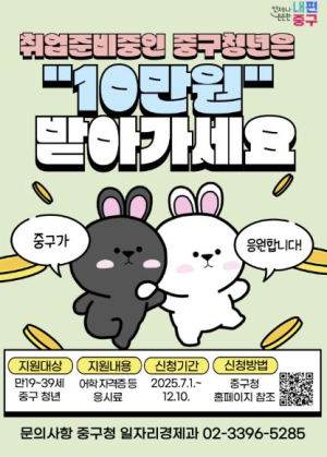 서울 중구, 청년 자격증 응시료 최대 10만원 지원