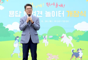 성동구, `용답 반려견 놀이터` 개장…반려 가구를 위한 행복한 공간!