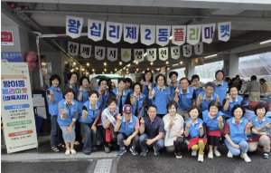 성동구 왕십리제2동 주민자치회, `왕이동 플리마켓` 성공 개최
