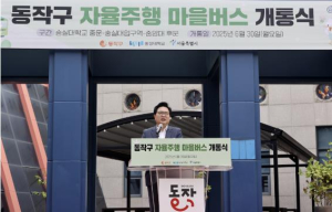 동작구, 국내 최초 `자율주행 마을버스` 운행