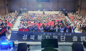 민선 8기 3주년…성북구, ‘성북복지재단’ 공식 출범