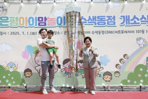 은평구, 아이 키우기 좋은 도시로 한 걸음 더…˝은평아이맘놀이터 개원˝