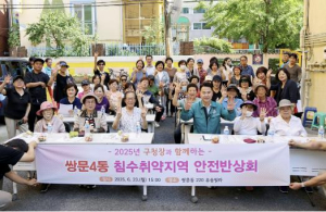 도봉구 쌍문4동, 구청장과 함께하는 안전반상회