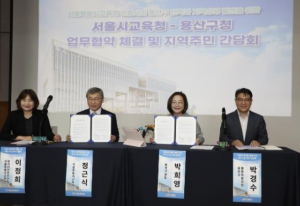 용산구, 서울시교육청과 업무협약 체결로 지역협력 시동
