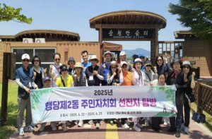 성동구 행당제2동 주민자치회, 선진지 탐방으로 위원 역량강화