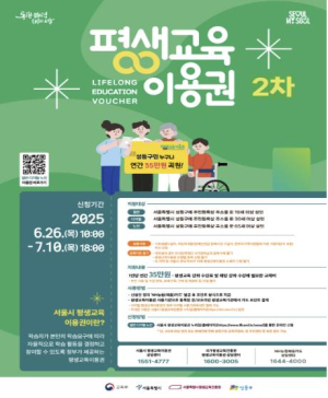 성동구, 평생교육이용권 일반 시민으로 확대…35만 원 지급