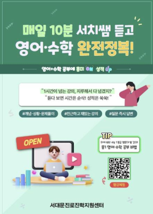 `서대문 서치쌤`과 함께 내신성적과 공부 자신감 UP