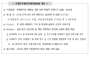 오세훈 서울특별시장, 국제반부패아카데미와 MOU… `서울 청렴정책` 세계에 알린다