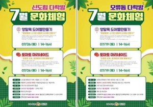 구로구, 문화공간 `다락(多樂)` 7월 문화·체험 프로그램 운영