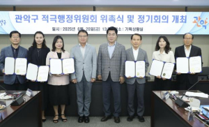 관악구, 새롭게 출범한 적극행정위원회로 주민 체감형 행정 혁신 가속