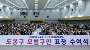 도봉구, 2025년 제2분기 모범구민 표창 수여식 개최