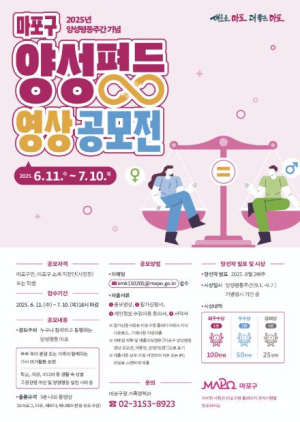 당신의 카메라가 담은 `양성평등`, 마포구에 전해주세요