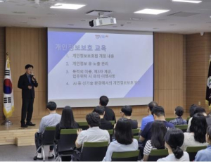 ˝AI 시대 개인정보보호 이렇게 대비한다˝ 강동구, 직원 정보보호 역량 강화 교육 실시