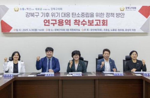 강북구의회, `기후위기 대응 탄소중립을 위한 연구회` 착수