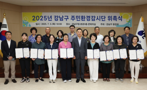 강남구, 주민 손으로 환경 보호…‘환경감시단’ 힘찬 출발