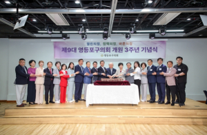 영등포구의회, 개원 3주년 기념식 개최