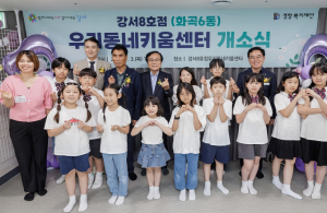 강서구, ‘방과후 돌봄 공백 해소’ 강서8호점 우리동네키움센터 개소