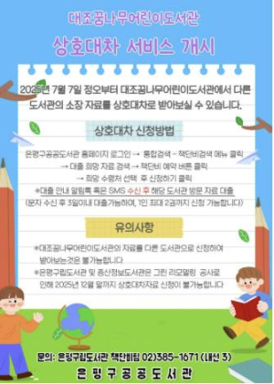 은평구, 책단비 상호대차 서비스 오는 7일부터 확대 실시