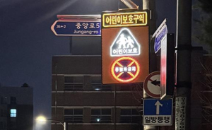 양천구, ˝야간에도 또렷하게˝…LED 안전표지로 일방통행로 역주행 사고 막는다