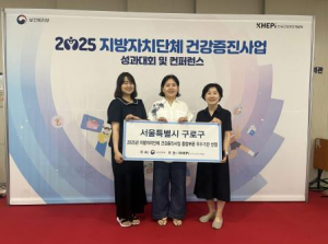 구로구, 제17회 지방자치단체 건강증진사업 종합부문 우수기관 선정