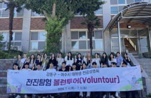 강동구, 친선 도시 영광군-영광고와 함께 대학생 멘토단 볼런투어(Voluntour) 개최