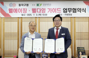 동작구, 구민대학에 `웰에이징 ‧ 웰다잉학과` 운영 … 초고령사회 대비해 건양대와 맞손