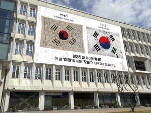 서울공예박물관, 외벽에 시민 80명 서명 담긴 18m 대형 태극기 걸린다