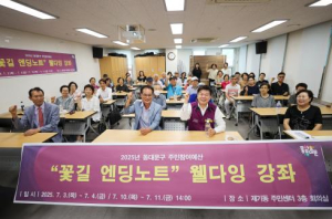 동대문구, `꽃길 엔딩노트` 웰다잉 강좌 진행