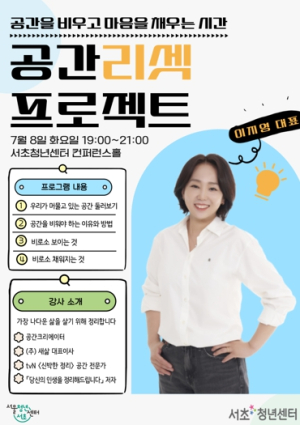 여름방학에 서초청년스쿨에서 공간, 주거, 재테크 관리 배우자