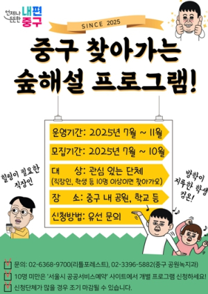 남산자락숲길로 떠나는 녹색 힐링여행 중구, 세대별 맞춤형 숲 프로그램 운영