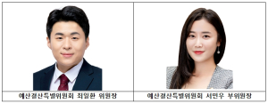 광진구의회 예산결산특별위원회 최일환 위원장, 서민우 부위원장 선출