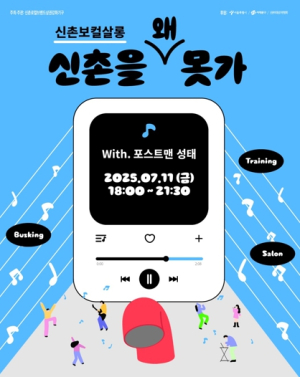 서대문구 이달 11일 저녁 `신촌 보컬 살롱` 열어, 15명 노래 배운 뒤 함께 공연