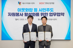 서울시자원봉사센터-HDC현대산업개발 `이웃사이 한걸음 더` 프로젝트 협약 체결