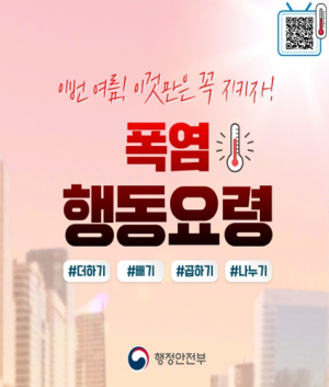 서울 전역에 올여름 첫 폭염경보… 폭염대응체계 강화