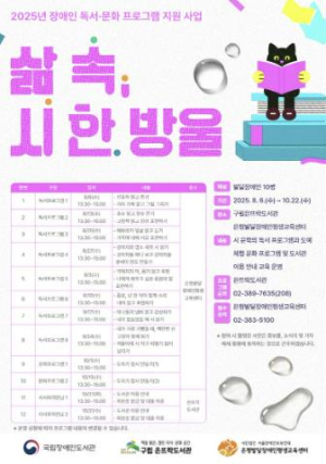 은평구 은뜨락도서관, 발달장애인 대상 `삶 속, 시 한 방울` 프로그램 운영