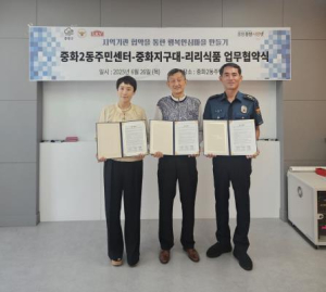 중랑구, 민·관이 손잡고 `행복안심마을` 만든다! 중화2동주민센터·중화지구대·리리식품 3자 협약 체결