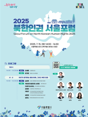서울시, 북한이탈주민의 날 맞아 13일부터 시민공감 문화행사